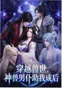 国产科幻动漫星海拾贝海报